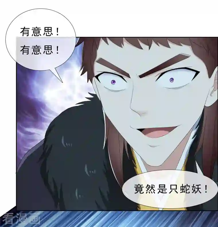 哥才不是大反派第66话 真龙天子