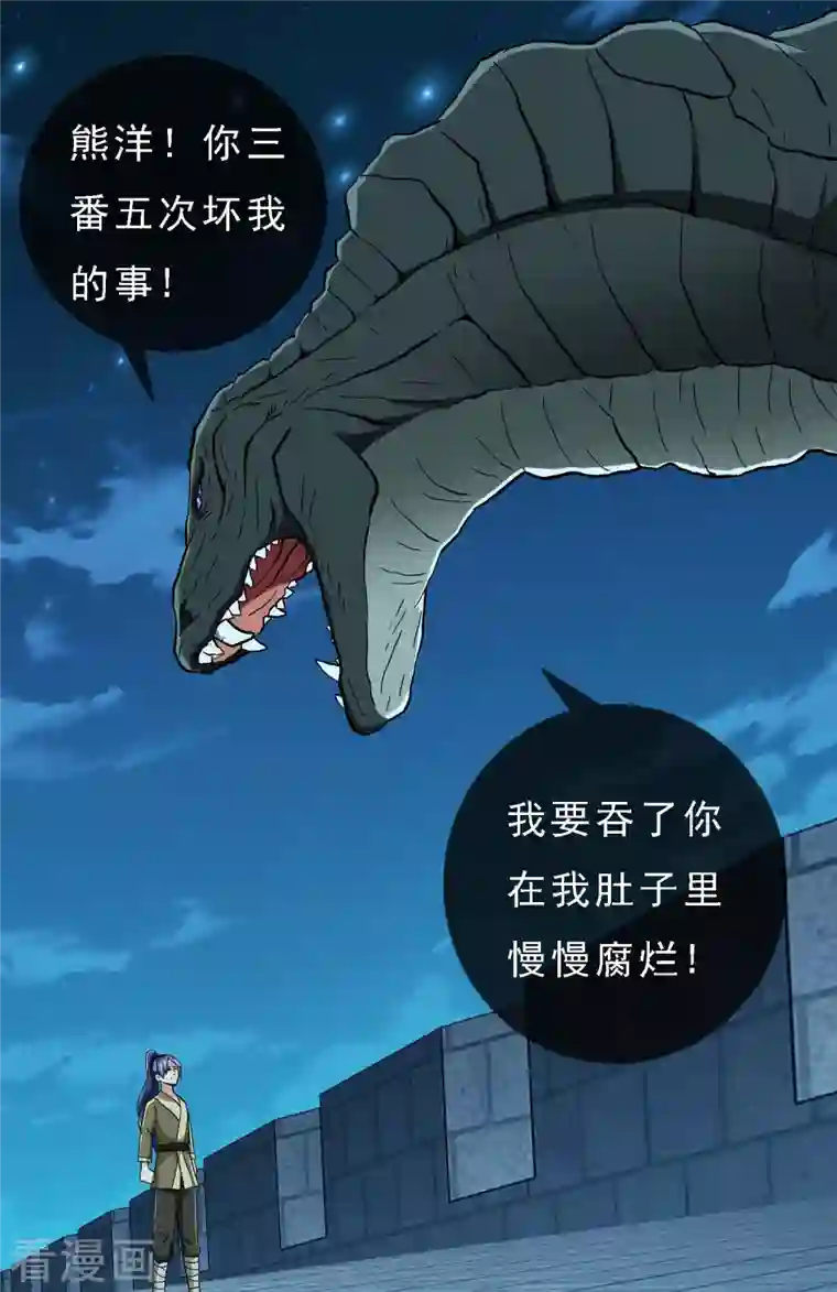 哥才不是大反派第66话 真龙天子