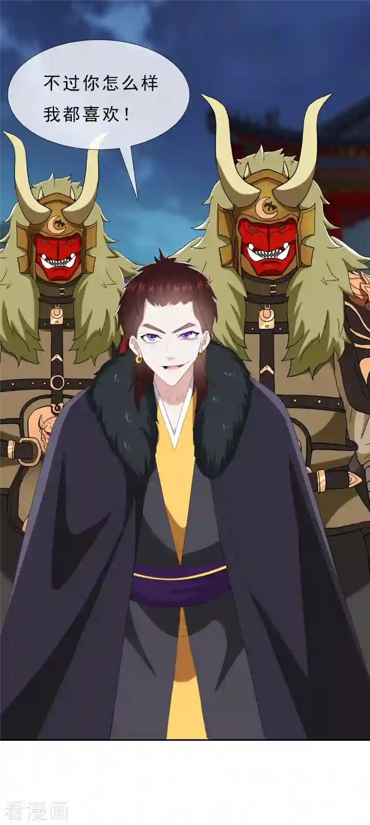 哥才不是大反派第66话 真龙天子