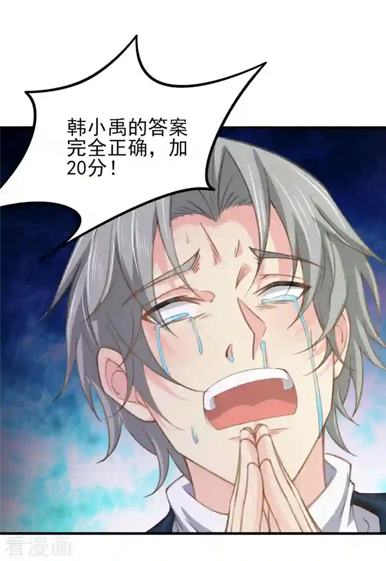 超能不良学霸第34话 激动到晕倒，护士呢？