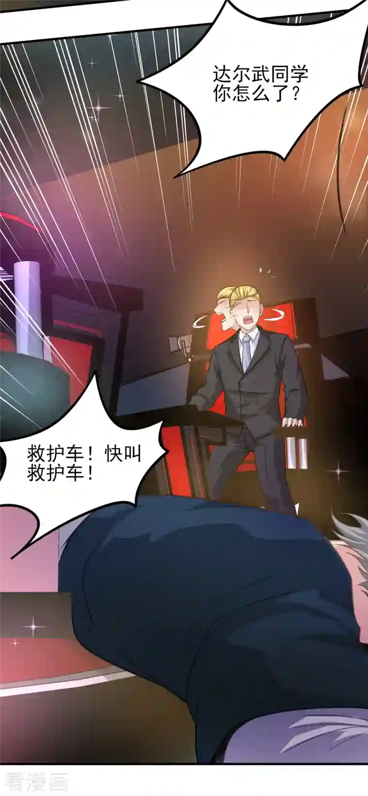 超能不良学霸第34话 激动到晕倒，护士呢？