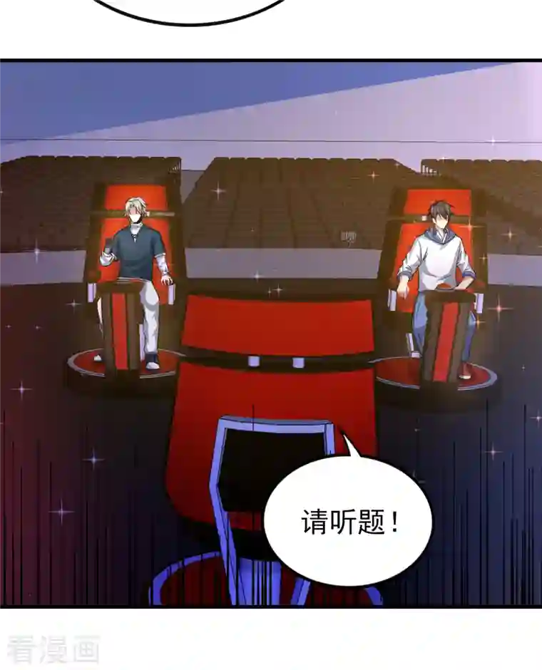 超能不良学霸第34话 激动到晕倒，护士呢？