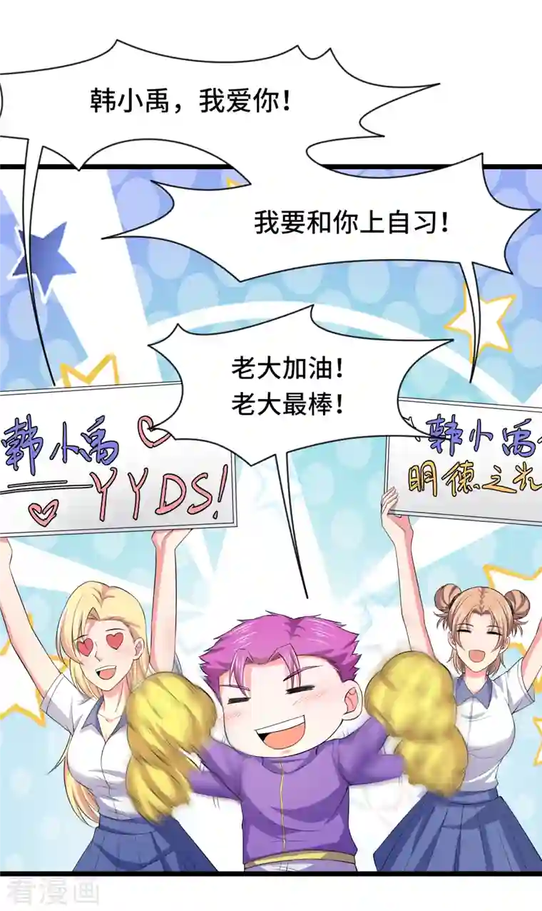 超能不良学霸第34话 激动到晕倒，护士呢？