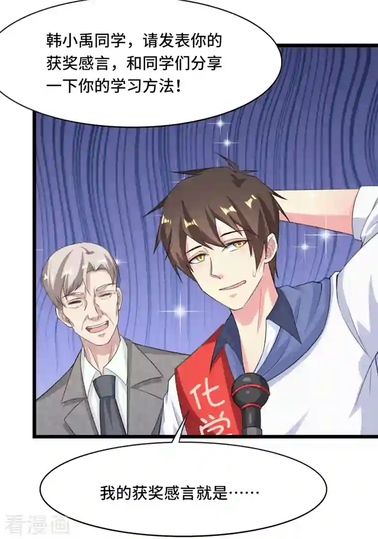 超能不良学霸第34话 激动到晕倒，护士呢？