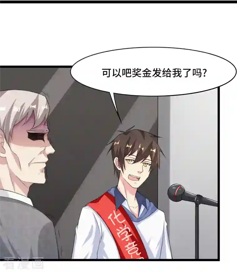 超能不良学霸第34话 激动到晕倒，护士呢？