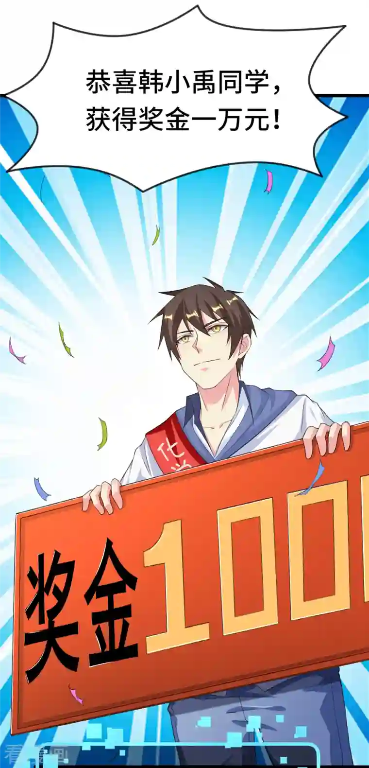 超能不良学霸第34话 激动到晕倒，护士呢？