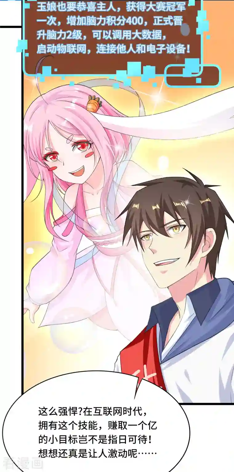 超能不良学霸第34话 激动到晕倒，护士呢？