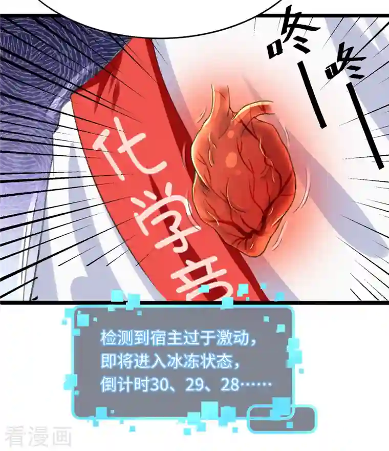 超能不良学霸第34话 激动到晕倒，护士呢？