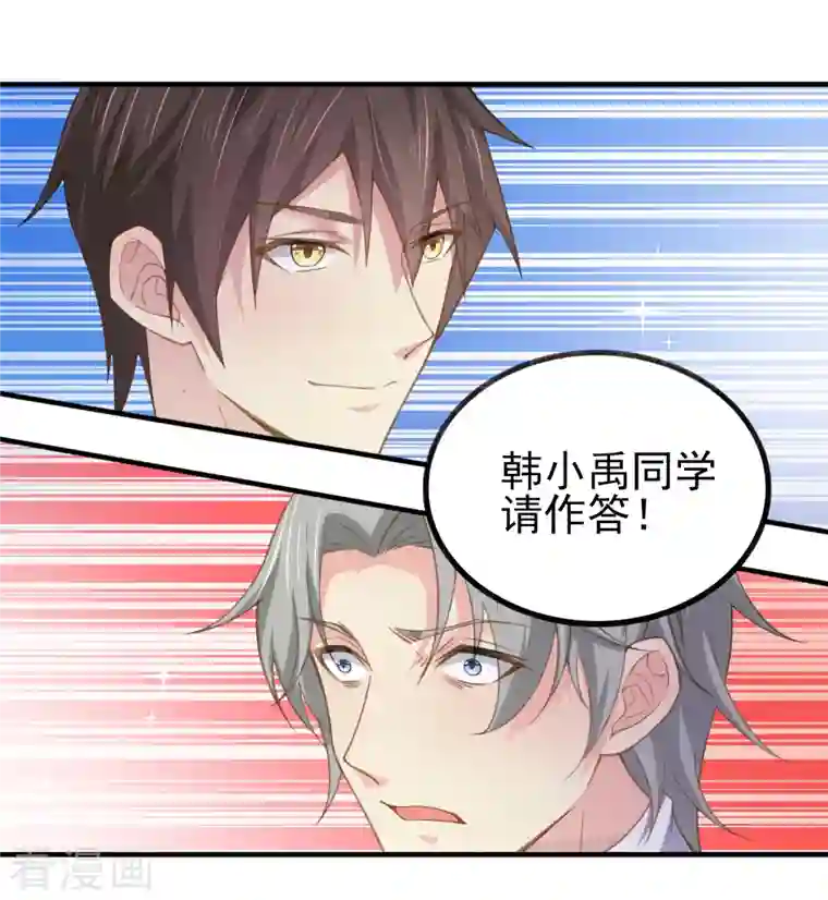 超能不良学霸第34话 激动到晕倒，护士呢？