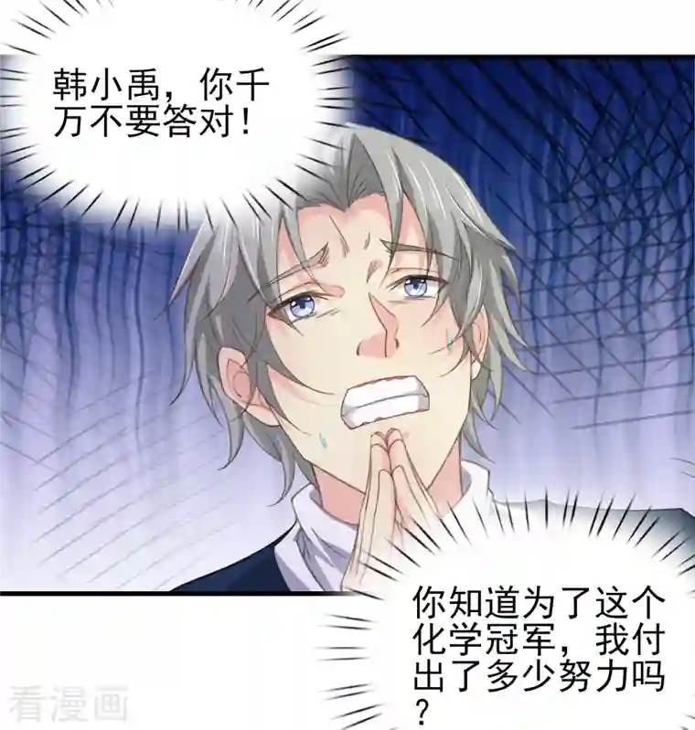 超能不良学霸第34话 激动到晕倒，护士呢？