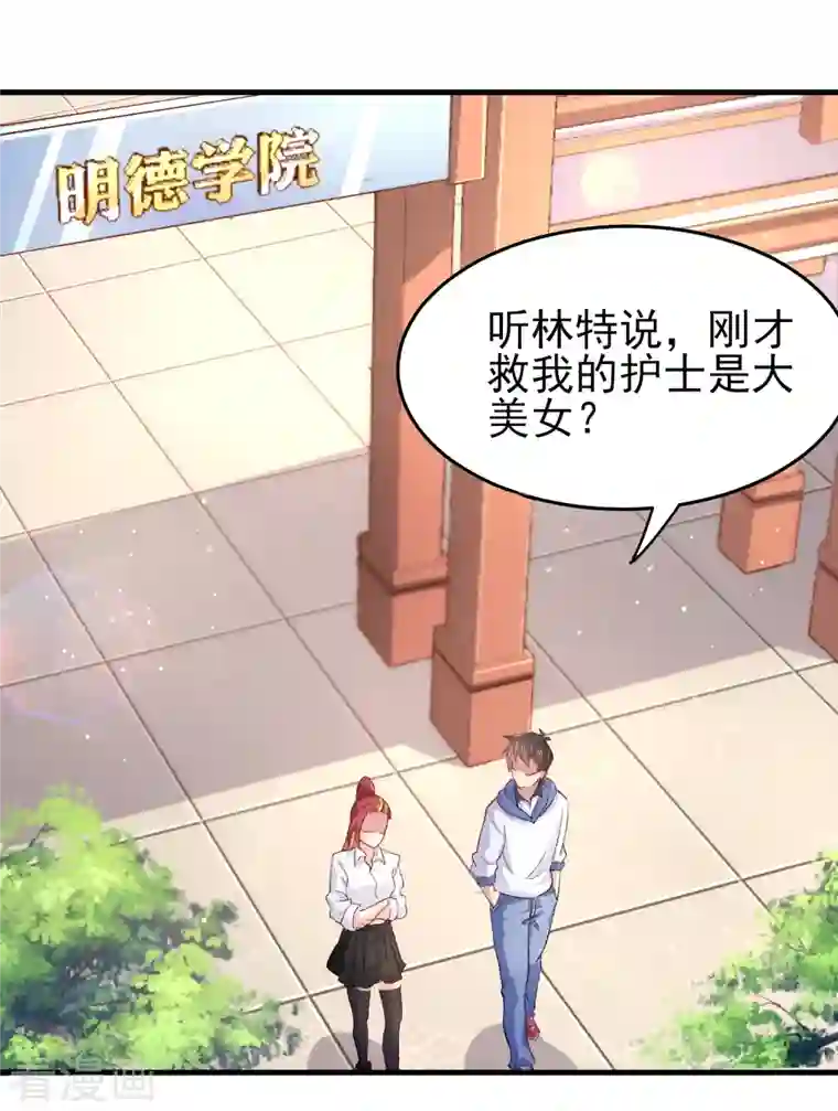超能不良学霸第35话 不是正经护士，是异能护士