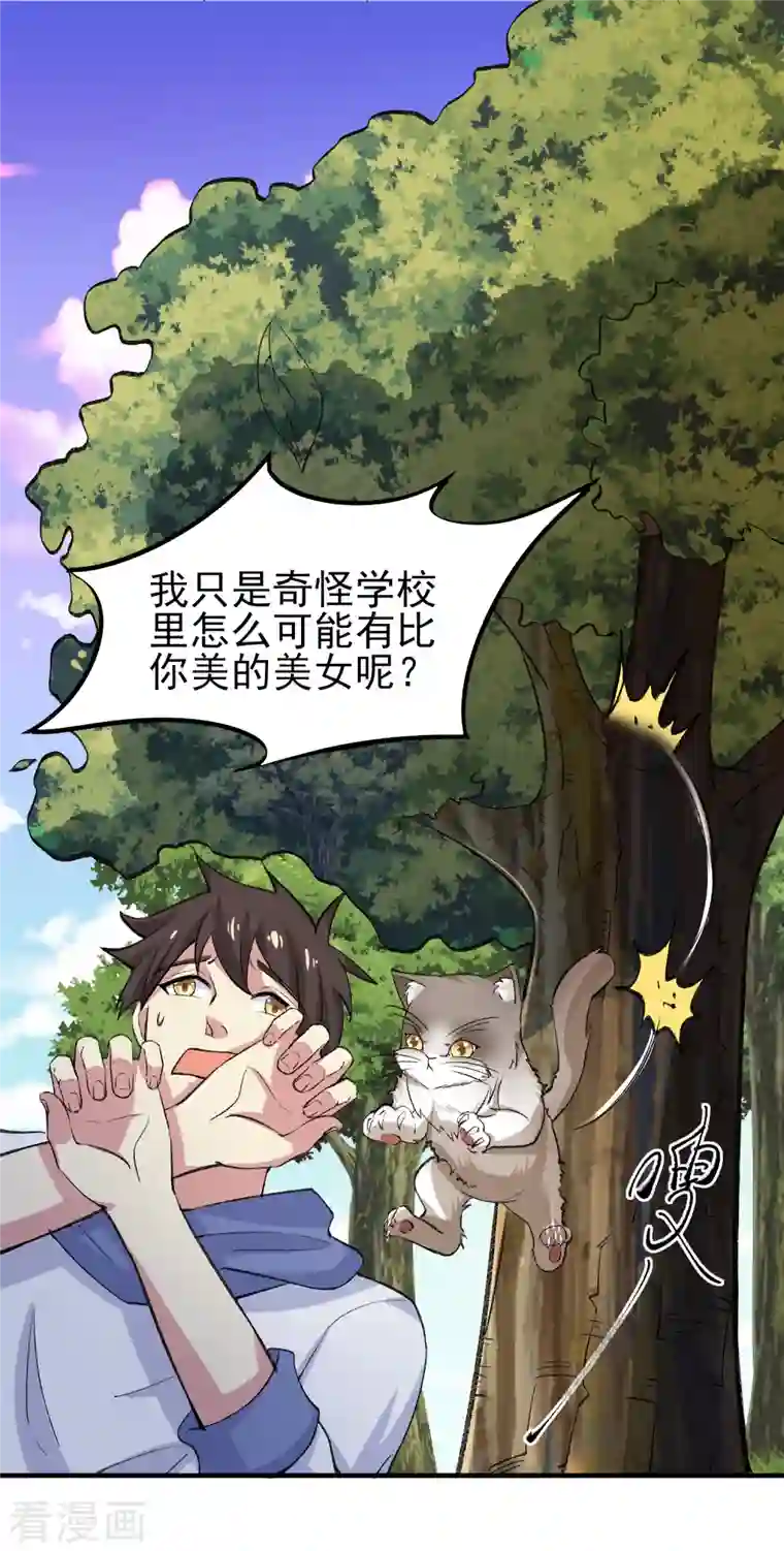 超能不良学霸第35话 不是正经护士，是异能护士