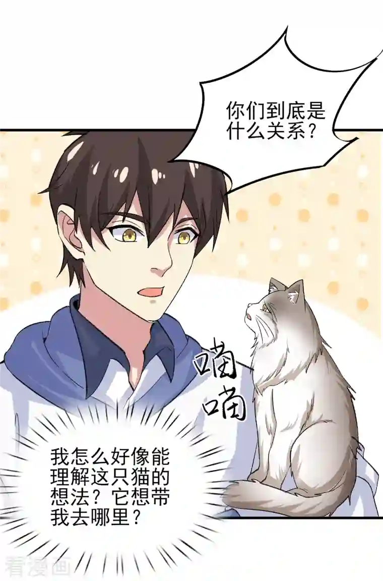 超能不良学霸第35话 不是正经护士，是异能护士