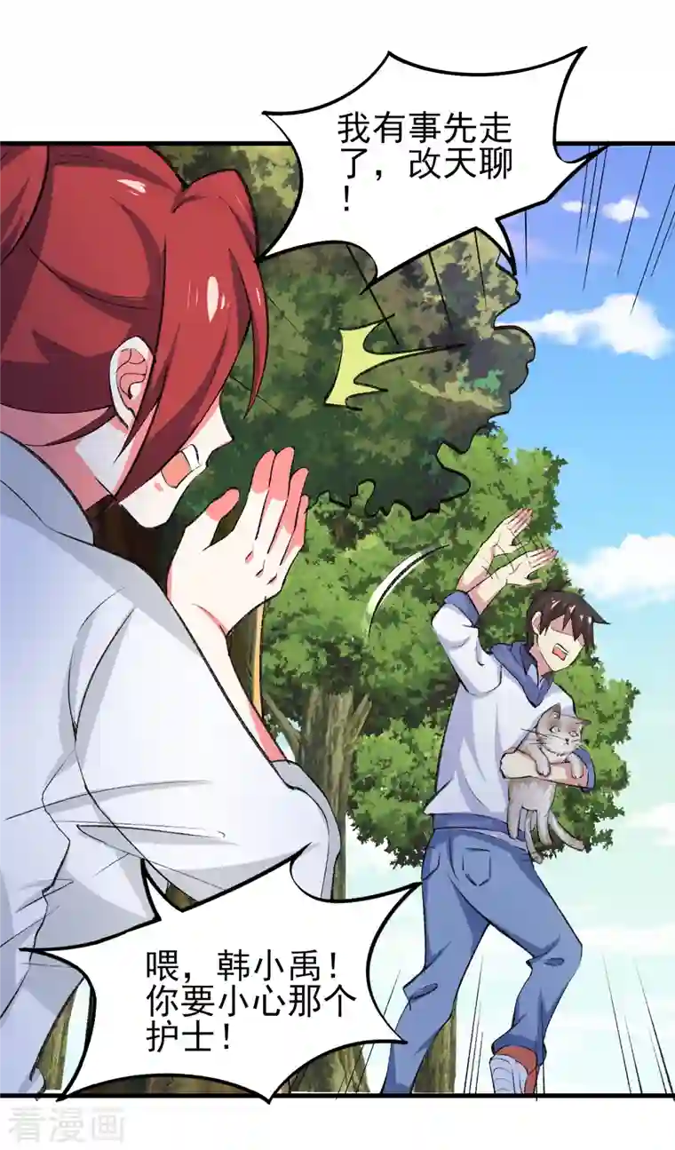 超能不良学霸第35话 不是正经护士，是异能护士