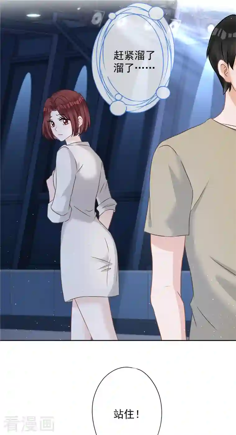 恋人会超能力怎么办？！第78话 你喜欢他