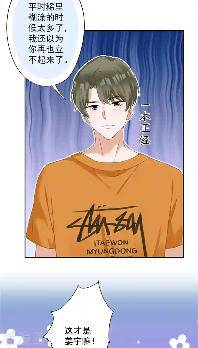 恋人会超能力怎么办？！第78话 你喜欢他