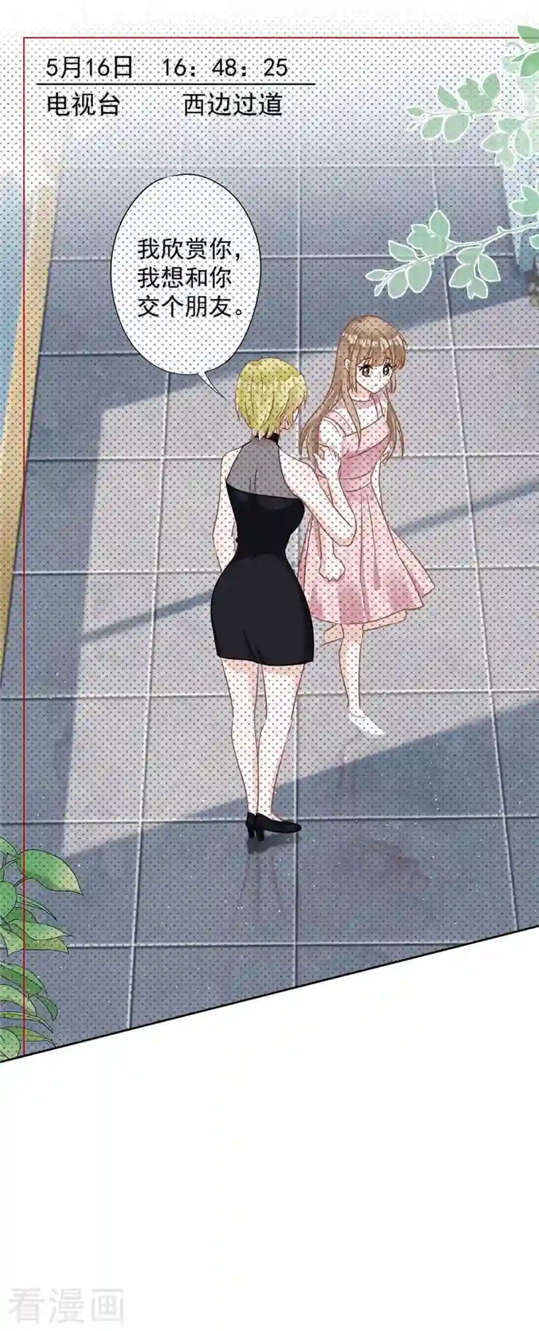 恋人会超能力怎么办？！第78话 你喜欢他