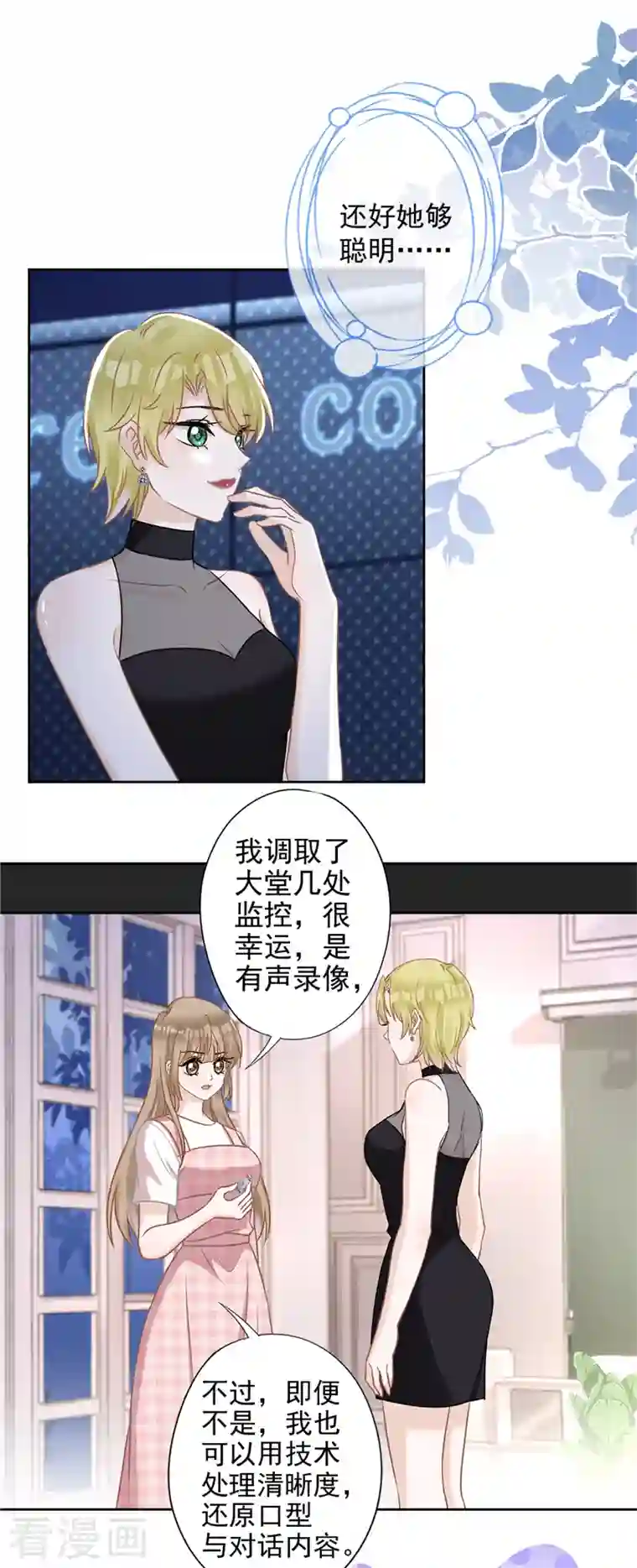 恋人会超能力怎么办？！第78话 你喜欢他