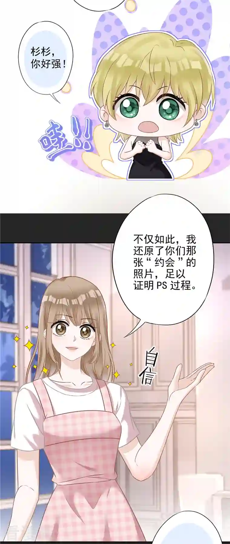 恋人会超能力怎么办？！第78话 你喜欢他