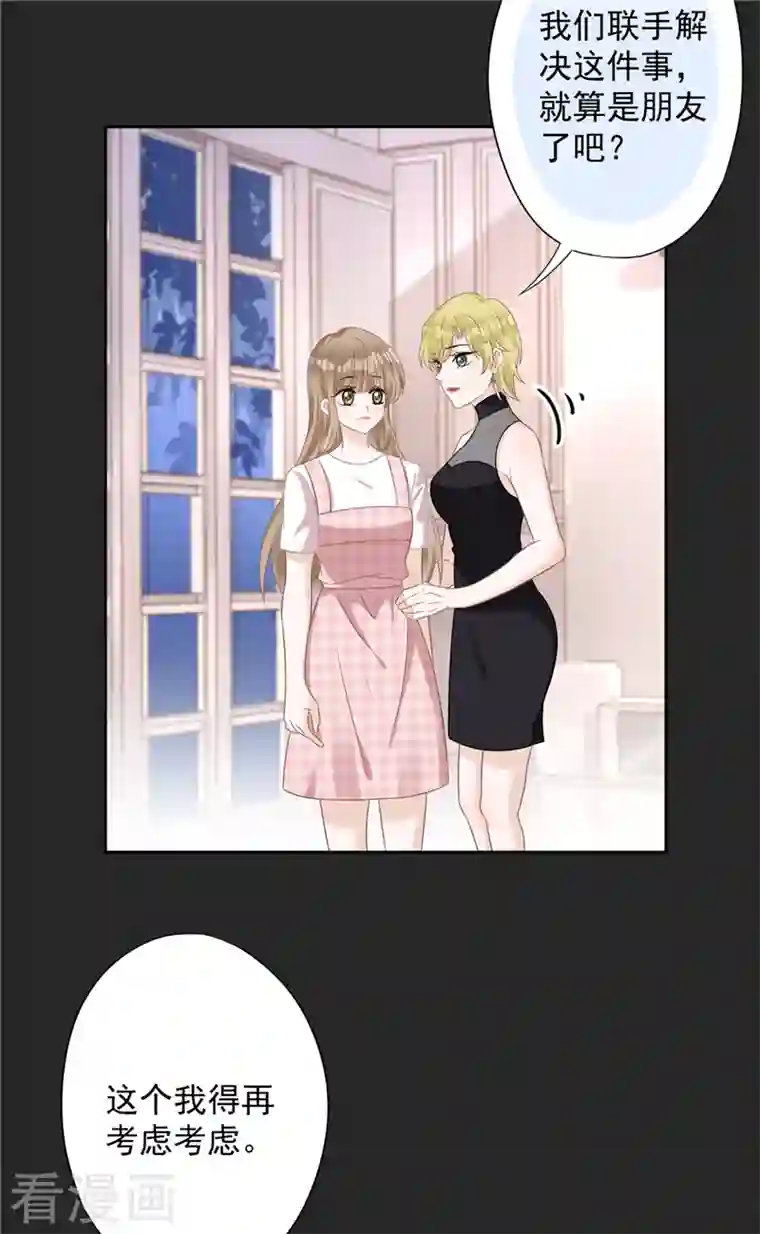 恋人会超能力怎么办？！第78话 你喜欢他