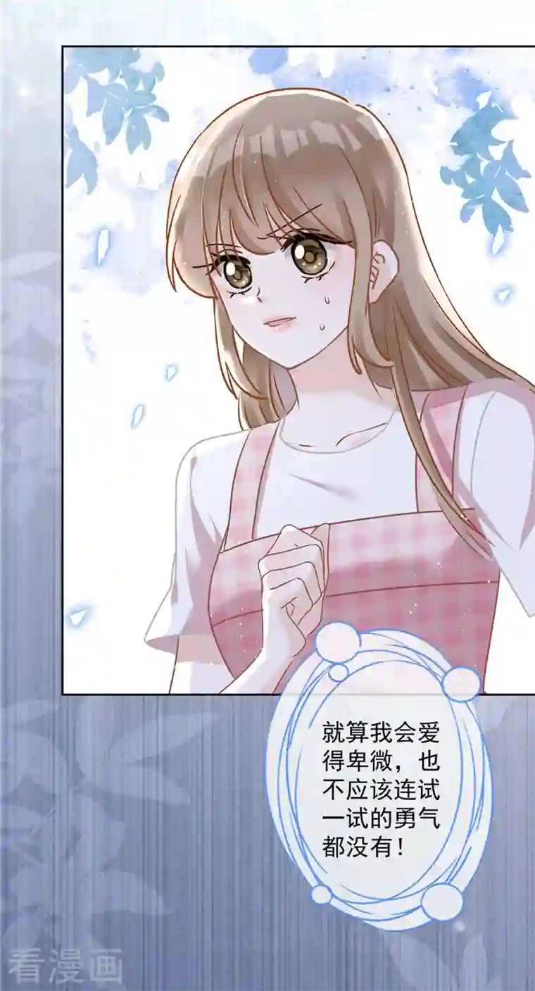 恋人会超能力怎么办？！第79话 双向奔赴！