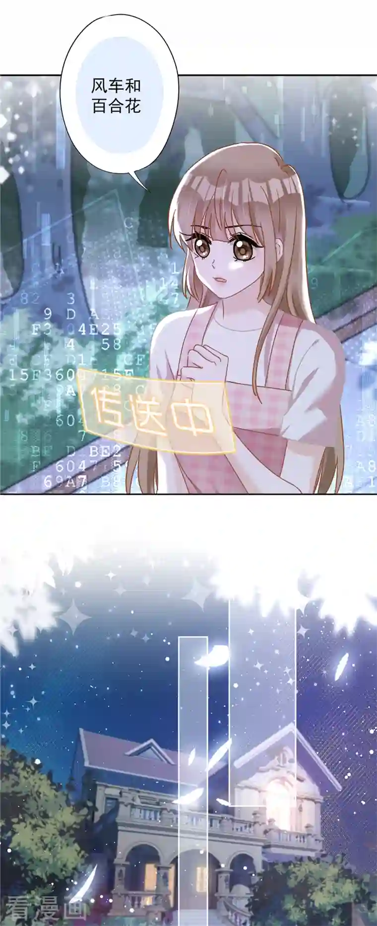 恋人会超能力怎么办？！第79话 双向奔赴！