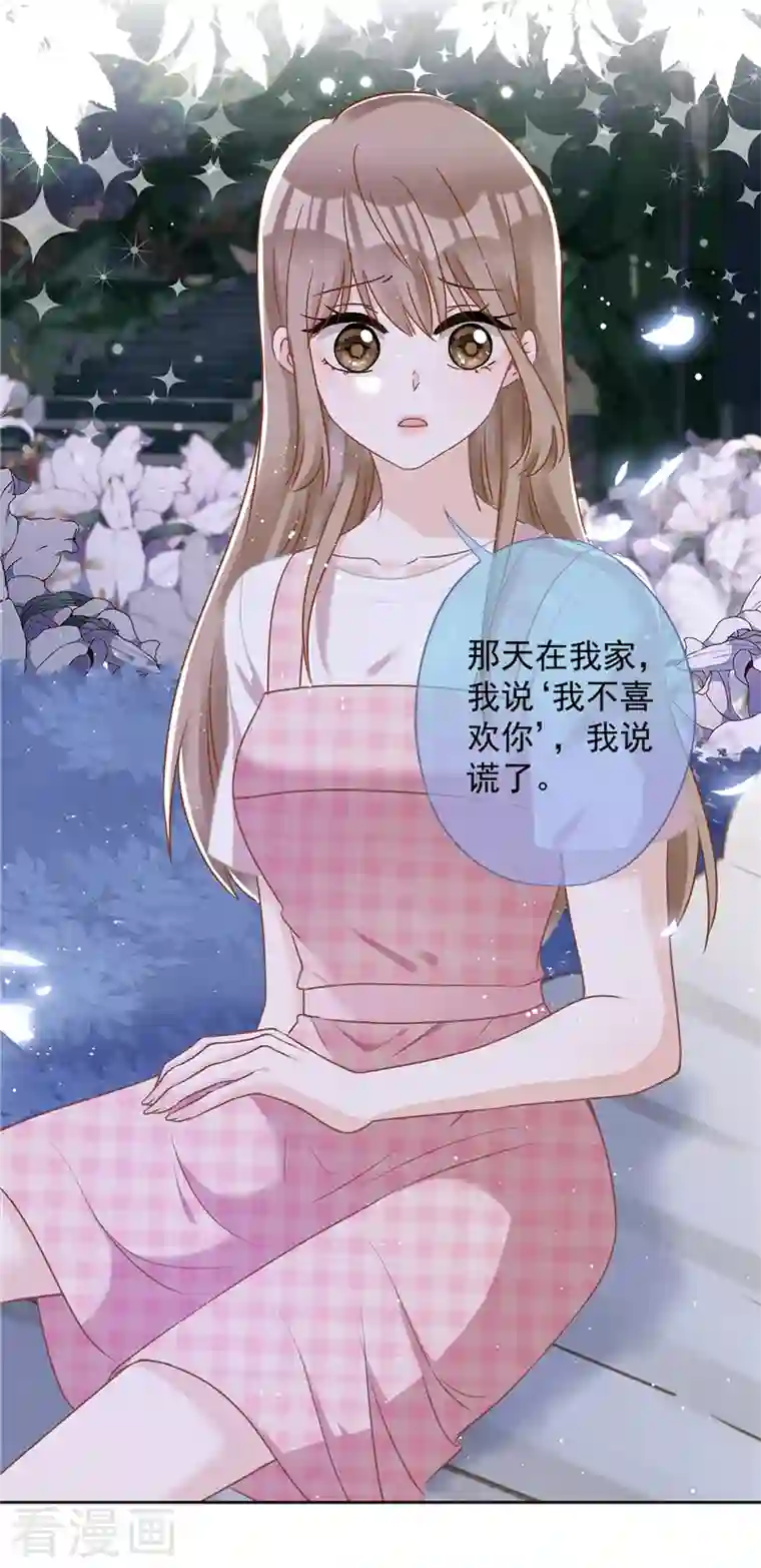 恋人会超能力怎么办？！第79话 双向奔赴！