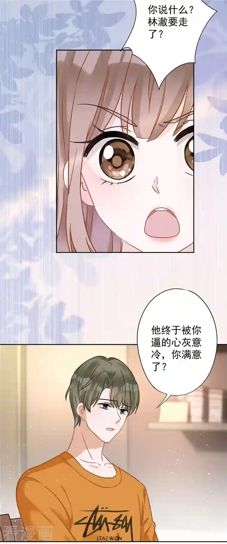 恋人会超能力怎么办？！第79话 双向奔赴！