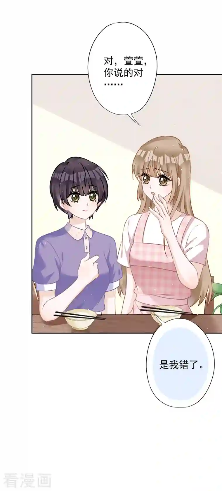 恋人会超能力怎么办？！第79话 双向奔赴！