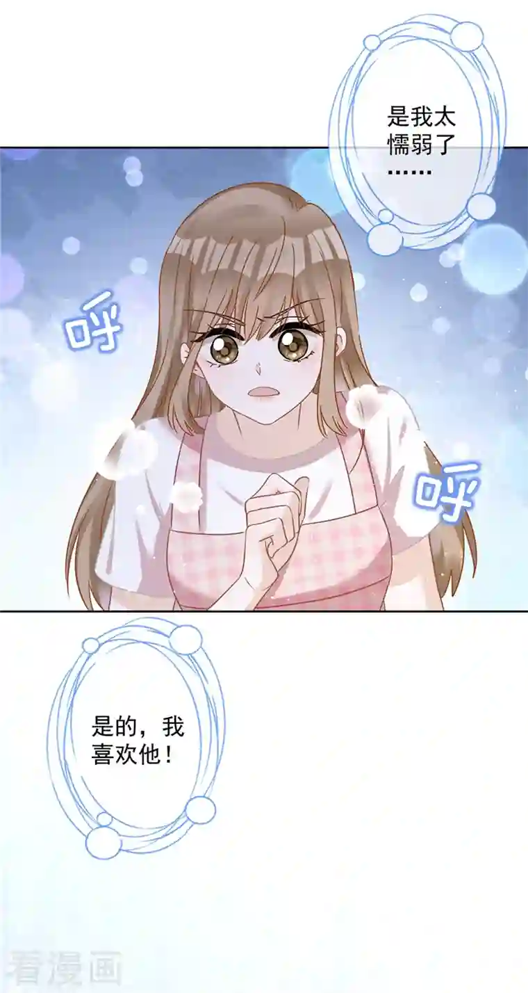 恋人会超能力怎么办？！第79话 双向奔赴！