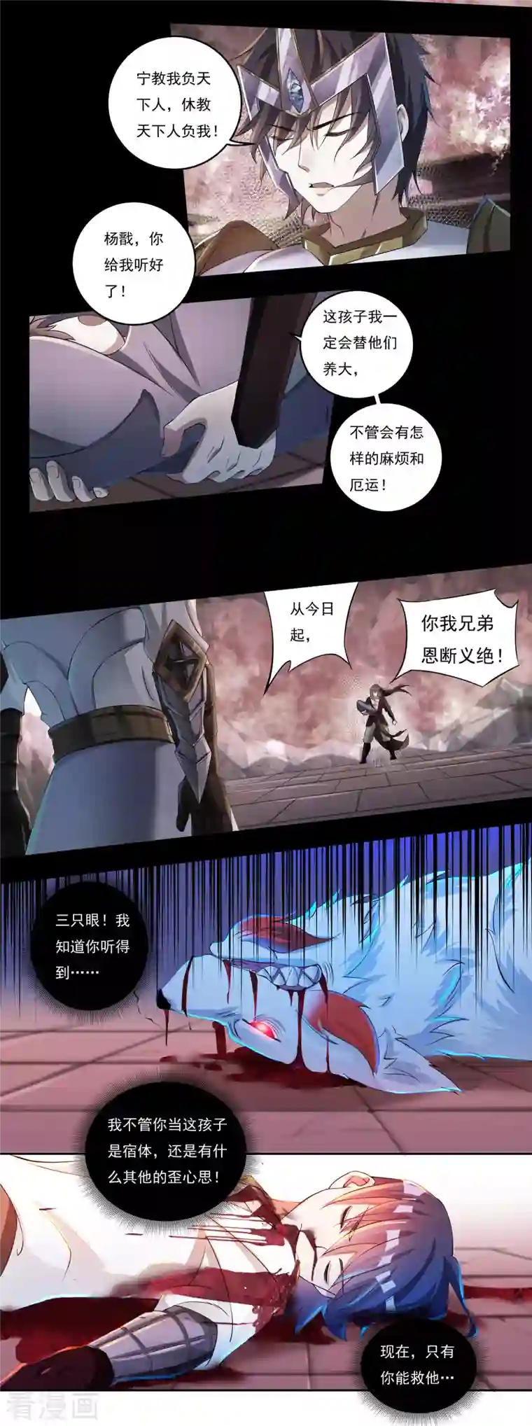 开天录第60话 杨戬