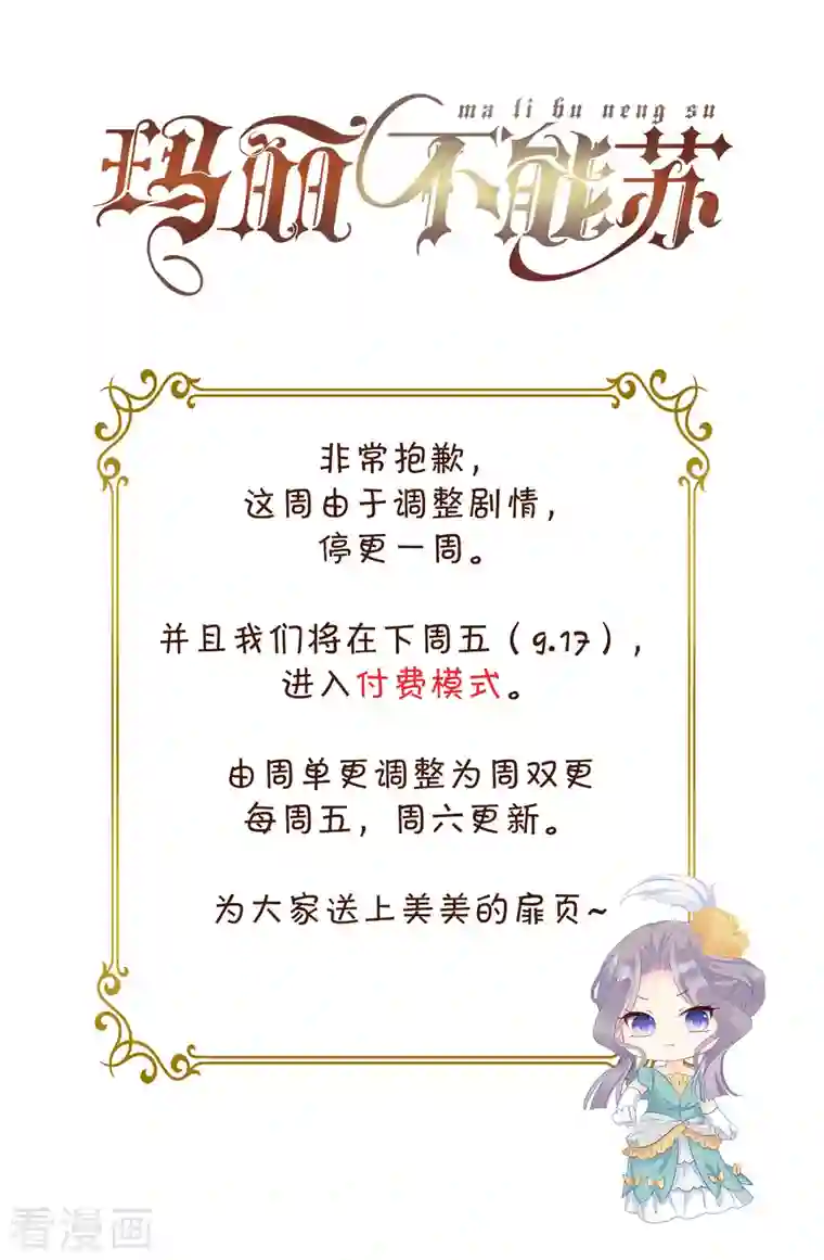 玛丽不能苏通知3 一个重要通知