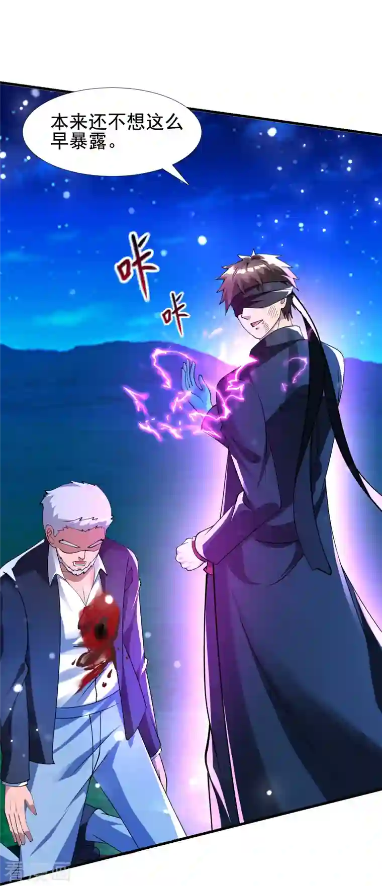 超能分化第51话 糟老头子坏得很