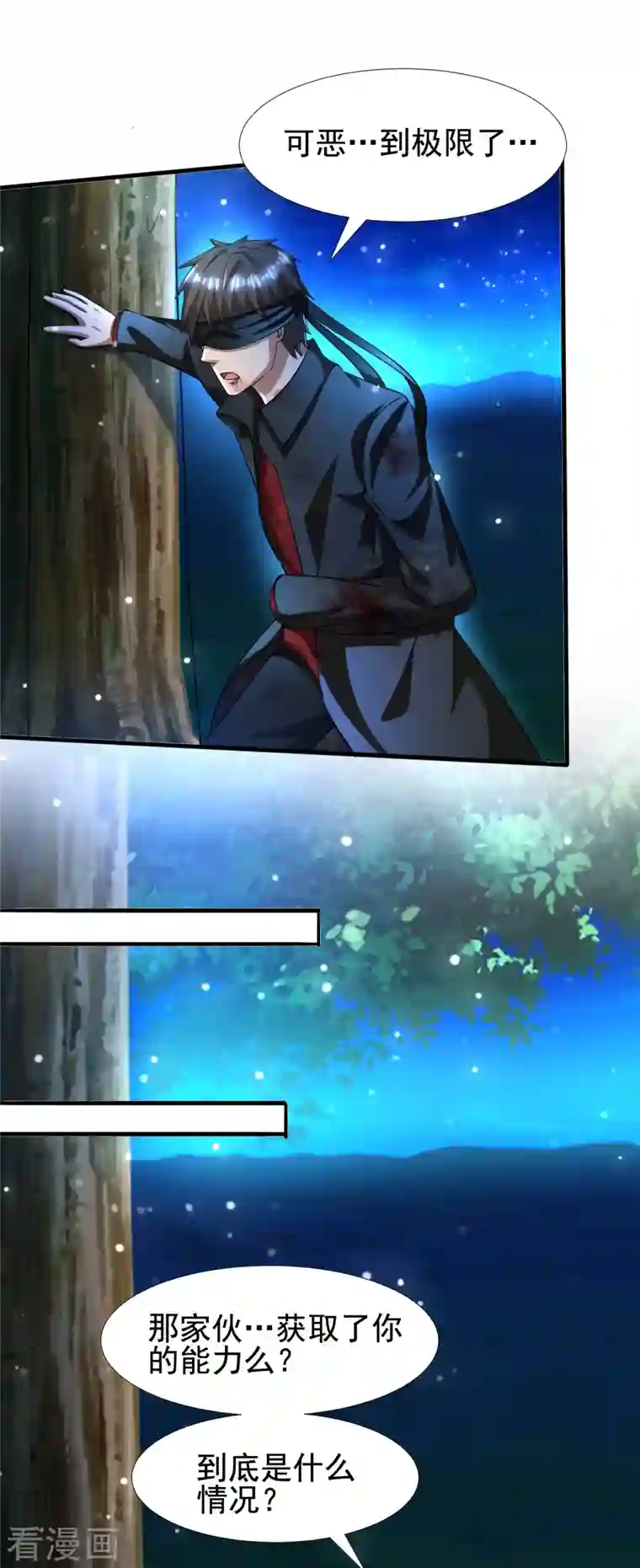 超能分化第51话 糟老头子坏得很