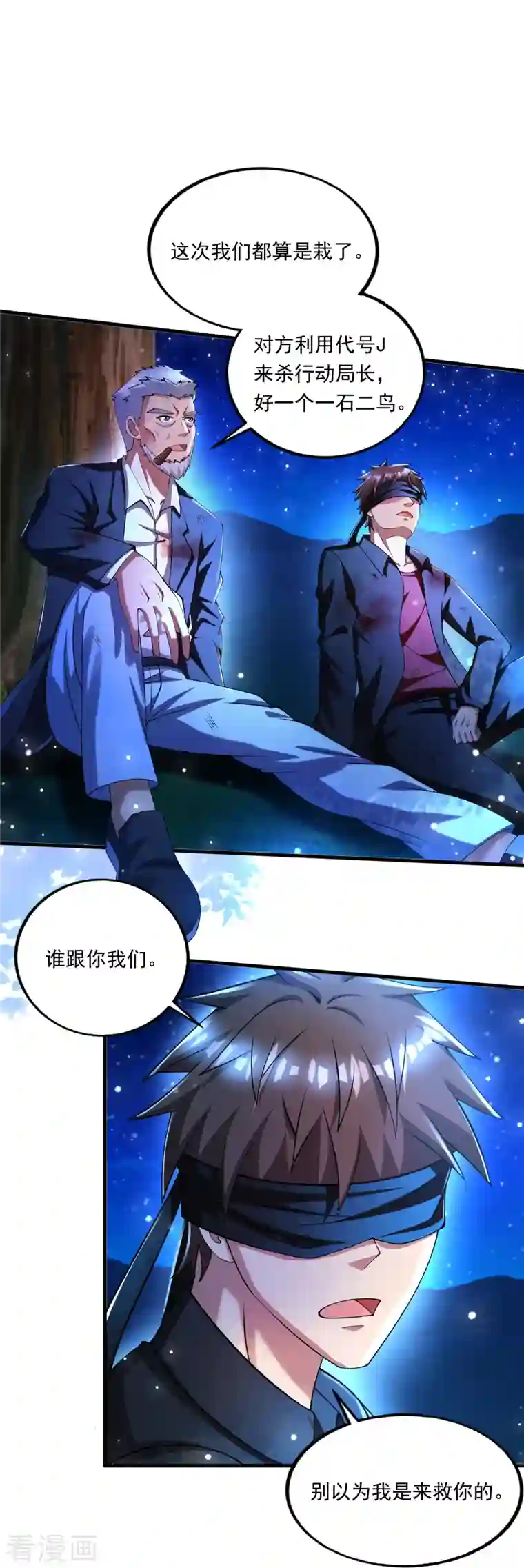 超能分化第51话 糟老头子坏得很