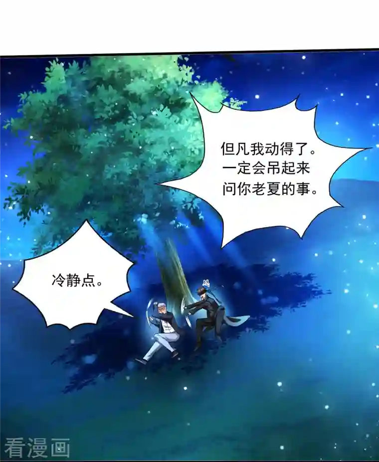 超能分化第51话 糟老头子坏得很