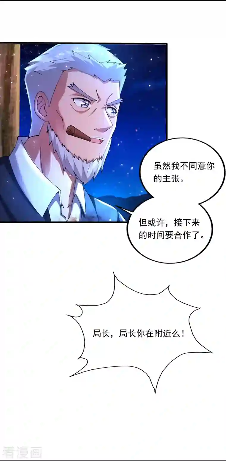超能分化第51话 糟老头子坏得很