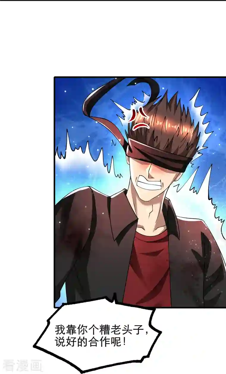 超能分化第51话 糟老头子坏得很