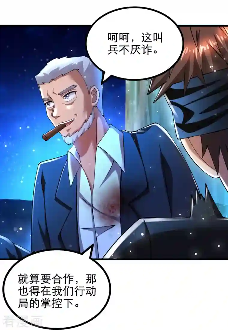 超能分化第51话 糟老头子坏得很