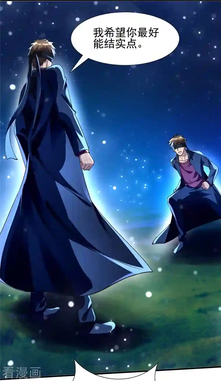 超能分化第51话 糟老头子坏得很