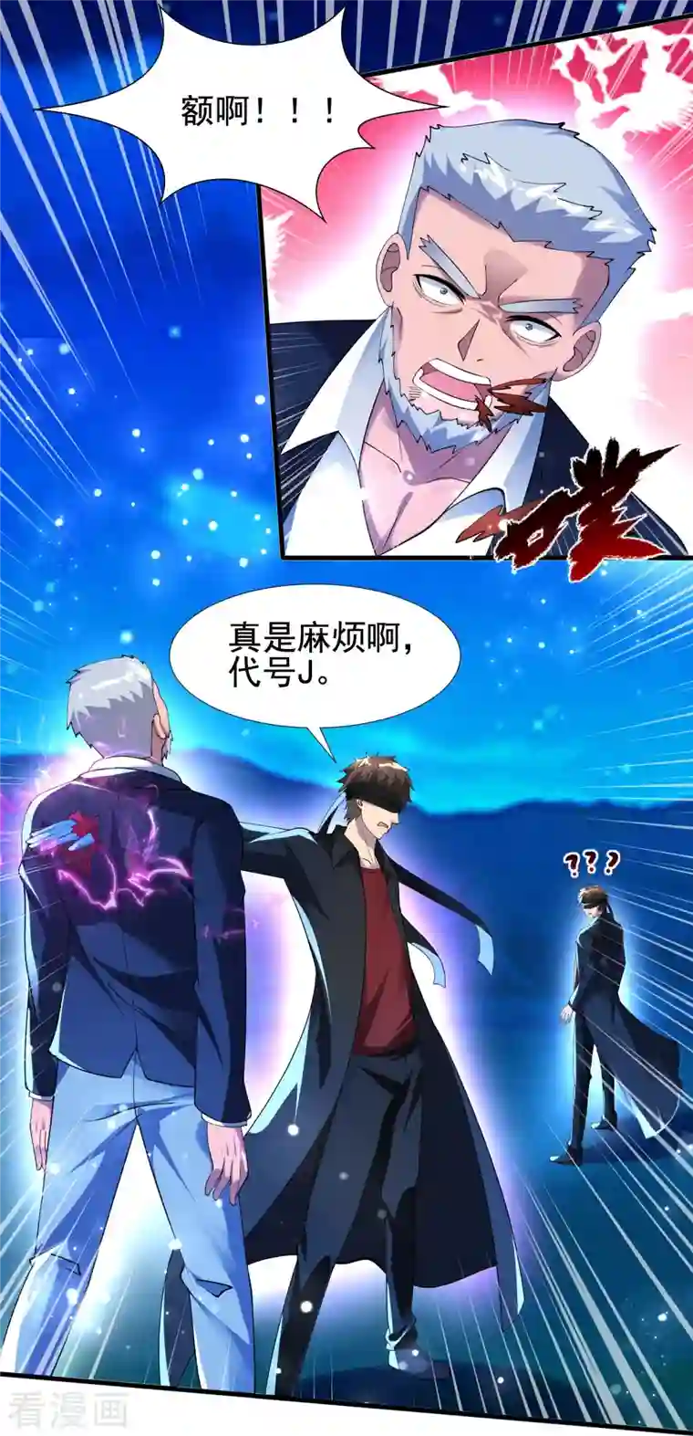 超能分化第51话 糟老头子坏得很