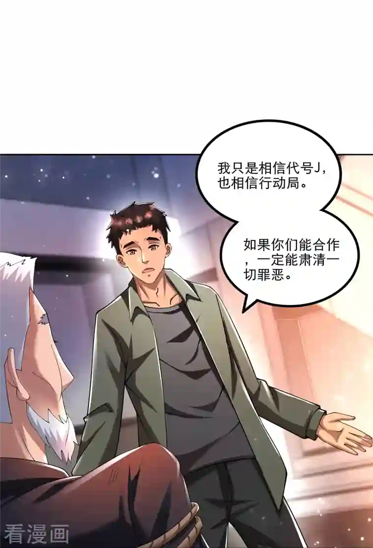 超能分化第52话 来啊，互相伤害啊