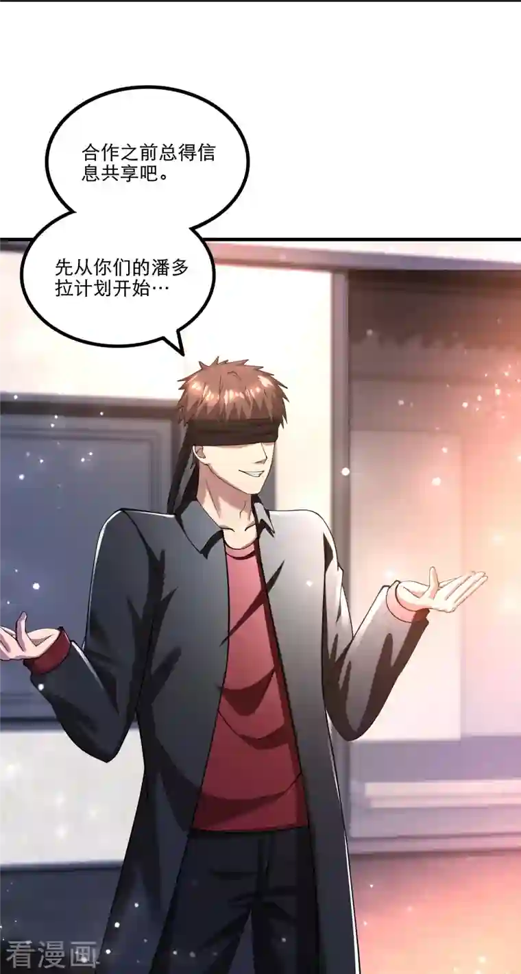 超能分化第52话 来啊，互相伤害啊