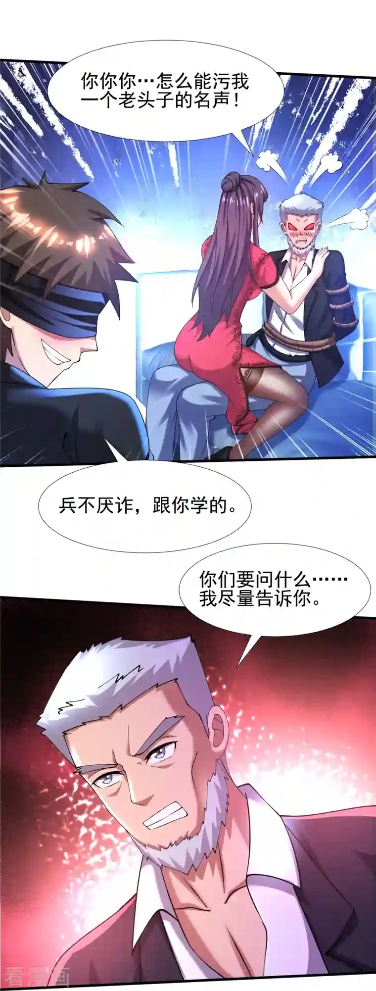 超能分化第52话 来啊，互相伤害啊