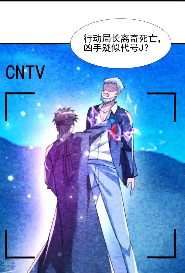 超能分化第52话 来啊，互相伤害啊