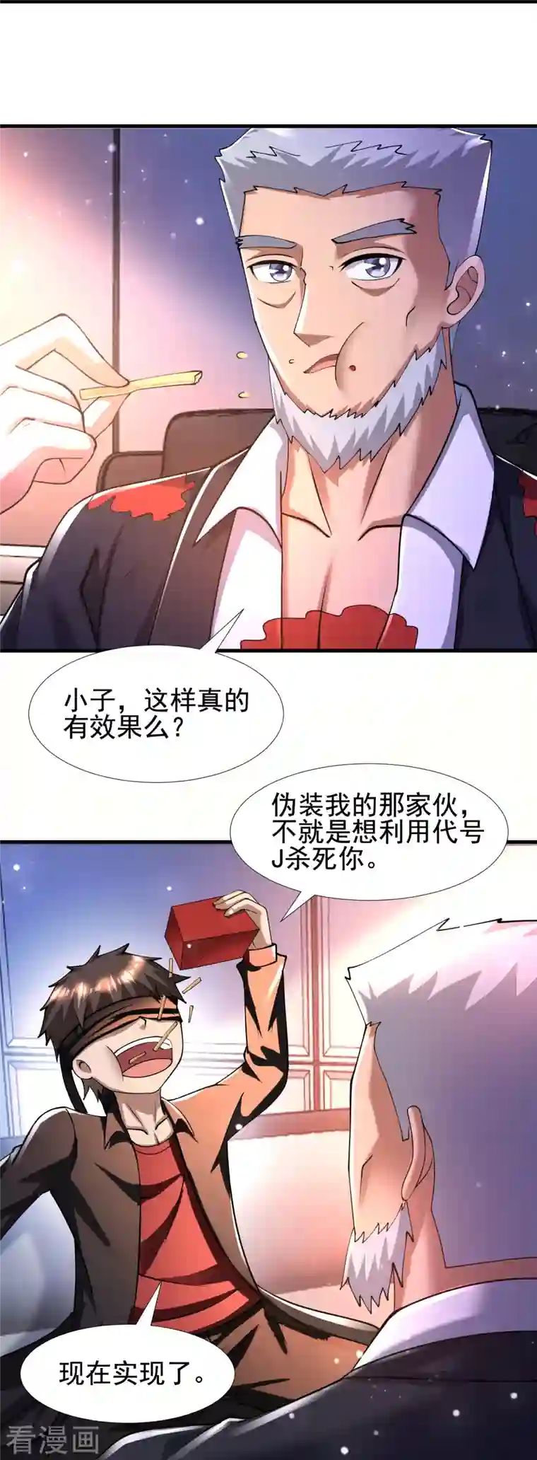 超能分化第52话 来啊，互相伤害啊