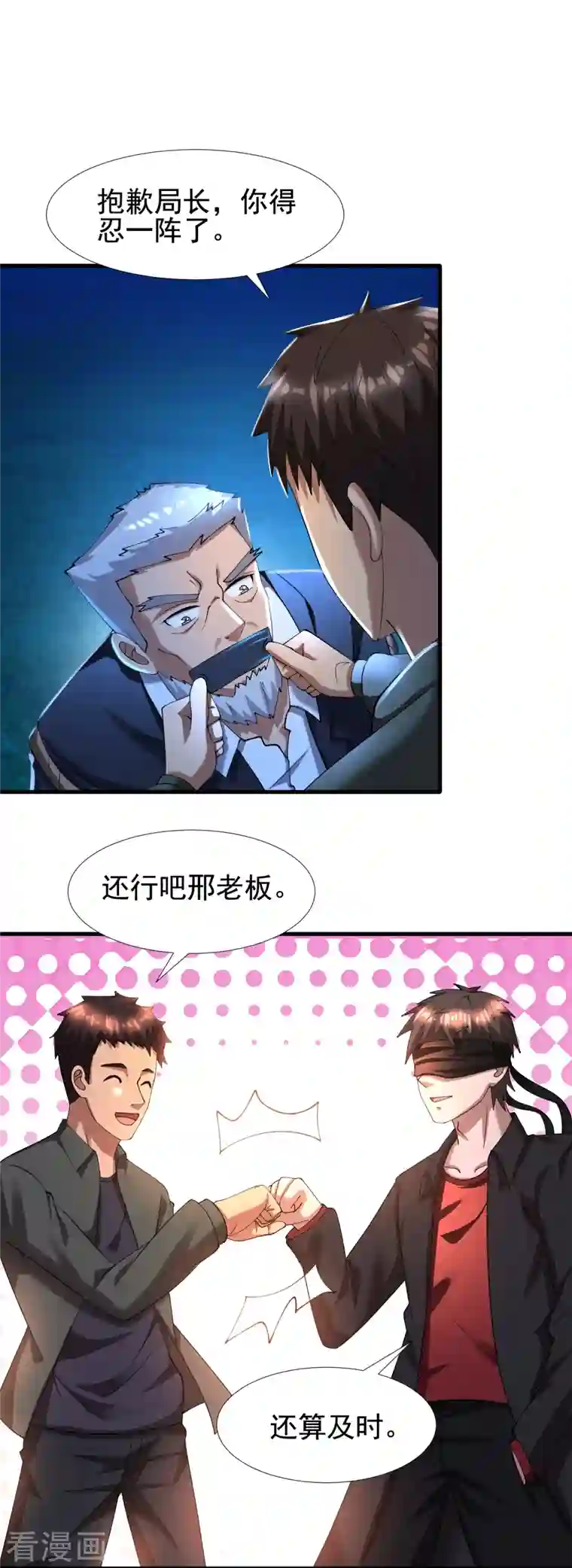 超能分化第52话 来啊，互相伤害啊