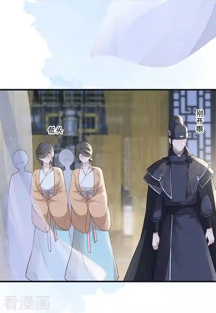 太后裙下臣第91话 送卿入帷帐