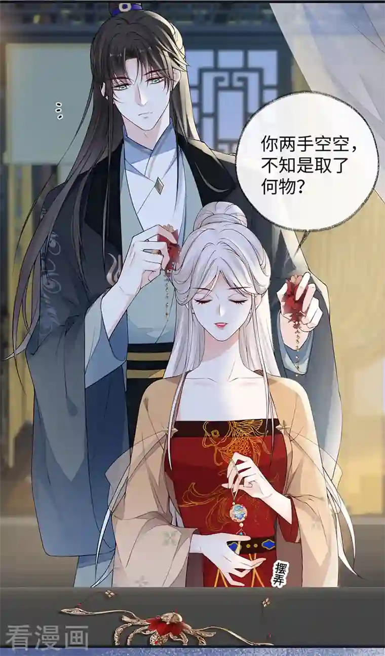 太后裙下臣第91话 送卿入帷帐