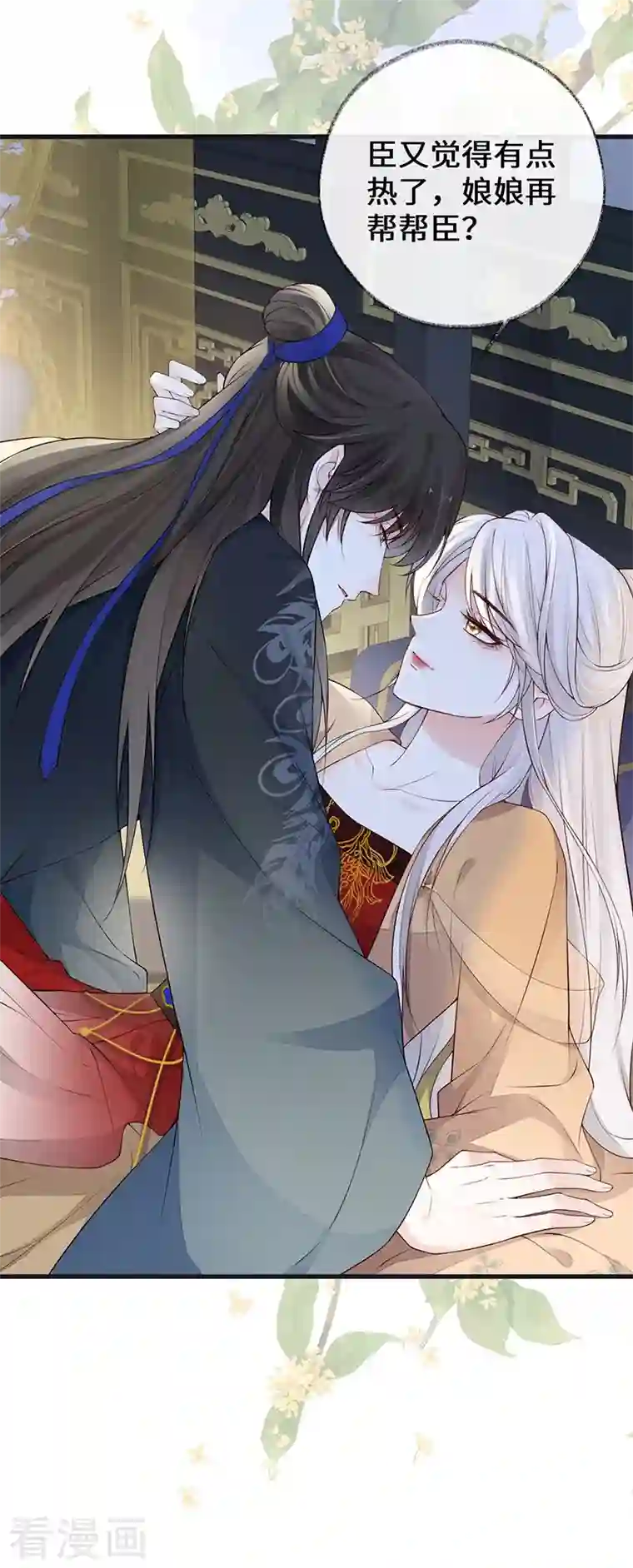 太后裙下臣第91话 送卿入帷帐